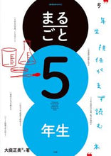 画像をギャラリービューアに読み込む, #大庭正美 #まるごと５年生５年生担任がまず読む本
