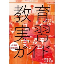 画像をギャラリービューアに読み込む, 教育実習完璧ガイド
