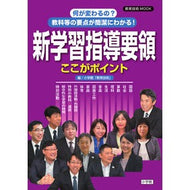 何が変わるの？教科等の要点が簡潔にわかる