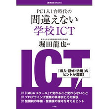 画像をギャラリービューアに読み込む, ＰＣ１人１台時代の間違えない学校ＩＣＴ
