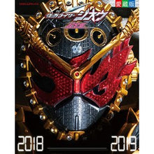 Load image into Gallery viewer, 仮面ライダージオウ超全集
