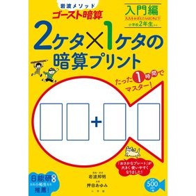 ２ケタ×１ケタの暗算プリント　入門編