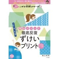 Load image into Gallery viewer, ＃陰山　英男　著 ＃ずけいプリント　小学校１～６年 ｶｹﾞﾔﾏﾋﾃﾞｵ :9784091053657
