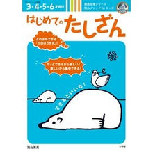画像をギャラリービューアに読み込む, はじめてのたしざん
