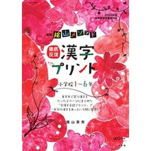 画像をギャラリービューアに読み込む, 徹底反復漢字プリント　小学校１～６　新版
