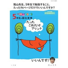 Load image into Gallery viewer, ５年生の国社算理　たったこれだけプ　新版
