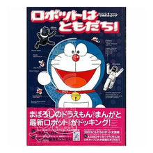 画像をギャラリービューアに読み込む, ＃藤子・F・不二雄 ＃ロボットはともだち！ ﾌｼﾞｺｴﾌﾌｼﾞｵF --- : Fujiko F. Fujio Robots are friends! :9784091060426
