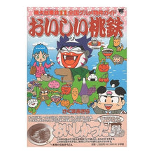 画像をギャラリービューアに読み込む, 桃鉄１１全国グルメ物件ガイドおいしい桃鉄
