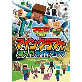 マインクラフト爆入門ガイド