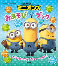画像をギャラリービューアに読み込む, #小学館 #ミニオンズおあそびブック
