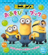 #小学館 #ミニオンズおあそびブック