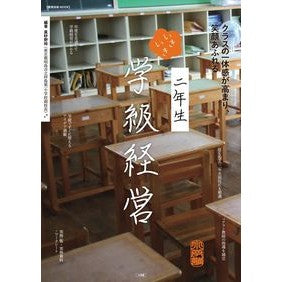 二年生　いきいき学級経営　クラスの一体感