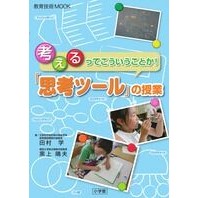 画像をギャラリービューアに読み込む, 「思考ツール」の授業　考えるってこういう

