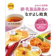 卵・乳製品除去の「なかよし給食」