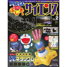 Load image into Gallery viewer, ＃藤子・Ｆ・不二雄 ＃ドラえもん　もっと！ふしぎのサイエン　２ ﾌｼﾞｺｴﾌﾌｼﾞｵF 小学館 ドラえもん もっと! ふしぎのサイエンス: 星座投影機 ドラネタリウム (Vol.2) (小学館の学習ムック) : Fujiko F. Fujio Doraemon m : Fujiko F. Fujio Doraemon more! :9784091068217
