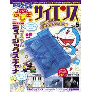 Load image into Gallery viewer, ＃藤子・Ｆ・不二雄 ＃ドラえもん　もっと！ふしぎのサイエン　５ ﾌｼﾞｺｴﾌﾌｼﾞｵF 小学館 ドラえもん もっと! ふしぎのサイエンス Vol.5: ミュージック スキャナ (小学館の学習ムック) : Fujiko F. Fujio Doraemon more! :9784091068255

