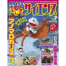 Load image into Gallery viewer, ＃藤子・Ｆ・不二雄 ＃ドラえもん　もっと！ふしぎのサイエン　７ ﾌｼﾞｺｴﾌﾌｼﾞｵF : Fujiko F. Fujio Doraemon more! :9784091068286
