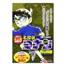Load image into Gallery viewer, # Gosho Aoyama # Detective Conan: Black Organization vs. FBI AOYAMA GOSHO Shogakukan Detective Conan/Black Organization vs. FBI (My First Big) : Written by Gosho Aoyama Detective Conan: Black Organiz : Written by Gosho Aoyama Detect :9784091070289
