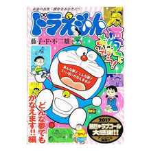 Load image into Gallery viewer, ＃藤子・Ｆ・不二雄　著 ＃ドラえもん　どんな夢でもかなえます！！編 ﾌｼﾞｺｴﾌﾌｼﾞｵF 小学館 ドラえもん どんな夢でもかなえます!!編 (My First Big) : Written by Fujiko F. Fujio Doraemon, any dre : Written by Fujiko F. Fujio Dor :9784091070616
