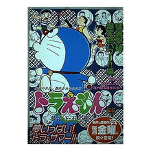 Load image into Gallery viewer, ＃藤子・Ｆ・不二雄　著 ＃ドラえもん　猛暑撃破！爆笑超パワー！！編 ﾌｼﾞｺｴﾌﾌｼﾞｵF 小学館 ドラえもん 猛暑撃破!爆笑超パワー!!編 (My First Big) : Written by Fujiko F. Fujio Doraemon defeats  : Written by Fujiko F. Fujio Dor :9784091070944
