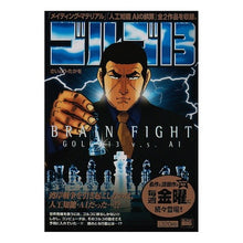 画像をギャラリービューアに読み込む, ゴルゴ１３　ＢＲＡＩＮ　ＦＩＧＨＴ
