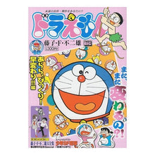 Load image into Gallery viewer, ＃藤子・Ｆ・不二雄　著 ＃ドラえもん　あらら、びっくり！早変わり！ ﾌｼﾞｺｴﾌﾌｼﾞｵF 小学館 ドラえもん あらら、びっくり!早変わり!!編 (My First Big) : Written by Fujiko F. Fujio Doraemon Oh, wh : Written by Fujiko F. Fujio Dor :9784091071453
