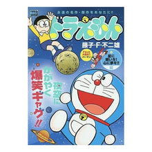 Load image into Gallery viewer, ＃藤子・Ｆ・不二雄　著 ＃ドラえもん　星に願いを！心に夢を！！編 ﾌｼﾞｺｴﾌﾌｼﾞｵF 小学館 ドラえもん(164) 星に願いを!心に夢を!!編: マイ・ファースト・ビッグ (My First Big) : Written by Fujiko F. Fujio  : Written by Fujiko F. Fujio Dor :9784091071569
