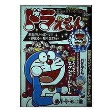 Load image into Gallery viewer, ＃藤子・Ｆ・不二雄　著 ＃ドラえもん　お金がいっぱ～い！夢見る一攫 ﾌｼﾞｺｴﾌﾌｼﾞｵF 小学館 ドラえもん お金がいっぱ~い夢見る一攫千金!?編 (My First Big) : Written by Fujiko F. Fujio Doraemon: Lot : Written by Fujiko F. Fujio Dor :9784091071736
