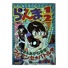 Load image into Gallery viewer, ＃高橋　留美子　著 ＃らんま１／２　憧れのデート ﾀｶﾊｼﾙﾐｺ 小学館 らんま1/2/憧れのデート (My First Big SPECIAL) : Written by Rumiko Takahashi Ranma 1/2 A dream date :9784091071880
