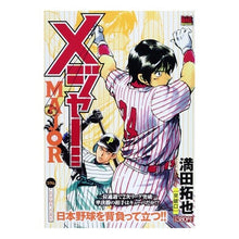 Load image into Gallery viewer, # Mitsuda, Takuya # MAJOR: Breakthrough Mitsuda Takuya Shogakukan MAJOR/Breakthrough (My First Big SPECIAL) : Written by Takuya Mitsuda MAJOR Breakthrough :9784091072726
