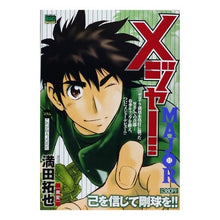 Load image into Gallery viewer, ＃満田　拓也　著 ＃ＭＡＪＯＲ　異変 ﾐﾂﾀﾞﾀｸﾔ :9784091072894
