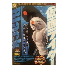 Load image into Gallery viewer, ＃石ノ森　章太郎　著 ＃仮面ライダーＢｌａｃｋ　宿命 ｲｼﾉﾓﾘｼﾖｳﾀﾛｳ 小学館 仮面ライダーBlack/宿命 (My First Big SPECIAL 石ノ森章太郎歴史的傑作集) : Written by Shotaro Ishinomori Kamen  : Written by Shotaro Ishinomori  :9784091072924
