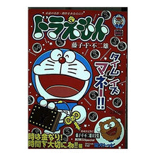 Load image into Gallery viewer, ＃藤子・Ｆ・不二雄　著 ＃ドラえもん　時は金なり！時間を大切にね！ ﾌｼﾞｺｴﾌﾌｼﾞｵF 小学館 ドラえもん 時は金なり!時間を大切にね!!編 (My First Big) : Written by Fujiko F. Fujio Doraemon: Time  : Written by Fujiko F. Fujio Dor :9784091073020
