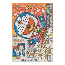Load image into Gallery viewer, ＃藤子・Ｆ・不二雄　著 ＃ドラえもん　これは必見！！野比家の歴史！ ﾌｼﾞｺｴﾌﾌｼﾞｵF 小学館 ドラえもん これは必見!!野比家の歴史!!編 (My First Big) : Written by Fujiko F. Fujio Doraemon This i : Written by Fujiko F. Fujio Dor :9784091073129
