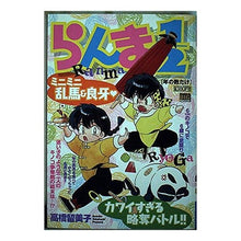 Load image into Gallery viewer, ＃高橋　留美子　著 ＃らんま１／２　年の数だけ ﾀｶﾊｼﾙﾐｺ 小学館 らんま1/2/年の数だけ (My First Big SPECIAL) : Written by Rumiko Takahashi Ranma 1/2 as many years as pos : Written by Rumiko Takahashi Ra :9784091073327
