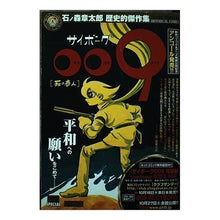 Load image into Gallery viewer, ＃石ノ森　章太郎　著 ＃サイボーグ００９　死の商人 ｲｼﾉﾓﾘｼﾖｳﾀﾛｳ 小学館 サイボーグ009/死の商人 (My First Big SPECIAL 石ノ森章太郎歴史的傑作集) : Written by Shotaro Ishinomori Cyborg 0 : Written by Shotaro Ishinomori  :9784091073365
