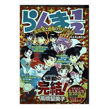 Load image into Gallery viewer, ＃高橋　留美子　著 ＃らんま１／２　らんまとあかね ﾀｶﾊｼﾙﾐｺ 小学館 らんま1/2/らんまとあかね (My First Big SPECIAL) : Written by Rumiko Takahashi Ranma 1/2 Ranma and Akane :9784091073808
