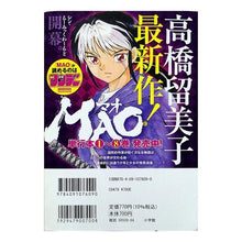 Load image into Gallery viewer, ＃高橋　留美子　著 ＃めぞん一刻　年上の人 ﾀｶﾊｼﾙﾐｺ 小学館 めぞん一刻 (年上のひと) (My First Big SPECIAL) : Written by Rumiko Takahashi Maison Ikkoku Older person :9784091076090
