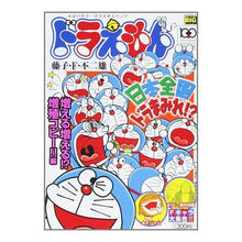 Load image into Gallery viewer, ＃藤子・Ｆ・不二雄　著 ＃ドラえもん　増える増える！？増殖コピー！ ﾌｼﾞｺｴﾌﾌｼﾞｵF 小学館 ドラえもん 増える増える!?増殖コピー!!編 (My First Big) : Written by Fujiko F. Fujio Doraemon increa : Written by Fujiko F. Fujio Dor :9784091076687
