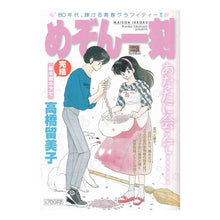 Load image into Gallery viewer, ＃高橋　留美子　著 ＃めぞん一刻　桜の樹の下で ﾀｶﾊｼﾙﾐｺ 小学館 めぞん一刻/桜の樹の下で (My First Big SPECIAL) : Written by Rumiko Takahashi Maison Ikkoku Under the cherry : Written by Rumiko Takahashi Ma :9784091076946
