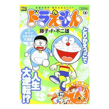 Load image into Gallery viewer, ＃藤子・Ｆ・不二雄　著 ＃ドラえもん　すべてさかさま！？大混乱！編 ﾌｼﾞｺｴﾌﾌｼﾞｵF 小学館 ドラえもん すべてさかさま!?大混乱!!編 (My First Big) : Written by Fujiko F. Fujio Doraemon everyth : Written by Fujiko F. Fujio Dor :9784091077417
