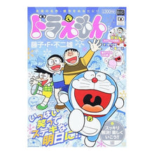 Load image into Gallery viewer, ＃藤子・Ｆ・不二雄　著 ＃ドラえもん　スッキリ解決！楽しくいこう！ ﾌｼﾞｺｴﾌﾌｼﾞｵF 小学館 ドラえもん スッキリ解決!楽しくいこう!!編 (My First Big) : Written by Fujiko F. Fujio Doraemon Refres : Written by Fujiko F. Fujio Dor :9784091078209

