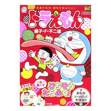Load image into Gallery viewer, ＃藤子・Ｆ・不二雄　著 ＃ドラえもん　おなかいっぱい！大満足！！編 ﾌｼﾞｺｴﾌﾌｼﾞｵF 小学館 ドラえもん おなかいっぱい!大満足!!編 (My First Big) : Written by Fujiko F. Fujio Doraemon full sto : Written by Fujiko F. Fujio Dor :9784091078421
