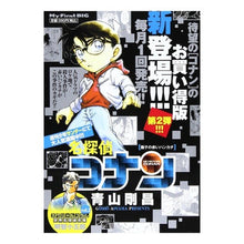 Load image into Gallery viewer, #Gosho Aoyama #Detective Conan Sonoko's Red Handkerchief AOYAMA GOSHO Shogakukan Detective Conan / Sonoko's Red Handkerchief (My First Big) : Written by Gosho Aoyama Detective Conan Sonoko's red han : Written by Gosho Aoyama Detect :9784091078582

