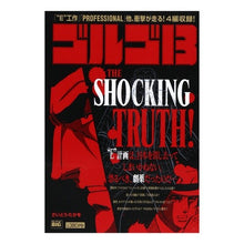Load image into Gallery viewer, ＃さいとう　たかを　著 ＃ゴルゴ１３　ＴＨＥ　ＳＨＯＣＫＩＮＧ　Ｔ ｻｲﾄｳﾀｶｵ :9784091078629
