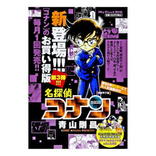 Load image into Gallery viewer, #Aoyama, Gosho, Author #Detective Conan: Detective Koshien AOYAMA GOSHO Shogakukan Detective Conan/Detective Koshien (My First Big) : Written by Gosho Aoyama Detective Conan Detective Koshien :9784091078780
