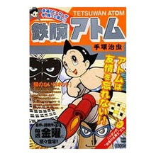Load image into Gallery viewer, ＃手塚　治虫 ＃鉄腕アトム　顔のないロボット ﾃｽﾞｶｵｻﾑ 小学館 鉄腕アトム -顔のないロボット- (My First Big) : Osamu Tezuka Astro Boy faceless robot :9784091080233
