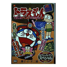 画像をギャラリービューアに読み込む, ＃藤子・F・不二雄 ＃ドラえもん　たまにはがんばるのび太くん編 ﾌｼﾞｺｴﾌﾌｼﾞｵF --- : Fujiko F. Fujio Doraemon: Nobita-kun does his best once in a while :9784091080851

