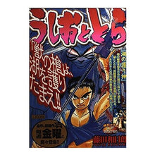 Load image into Gallery viewer, ＃藤田　和日郎　著 ＃うしおととら　湖の護り神 ﾌｼﾞﾀｶｽﾞﾋﾛ 小学館 うしおととら/湖の護り神 (My First Big) : Written by Kazuhiro Fujita Ushio and Tora, guardian deities of t : Written by Kazuhiro Fujita Ush :9784091081056
