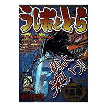 Load image into Gallery viewer, #Kazuhiro Fujita #Ushio and Tora - A Successor Appears!! KAZUHIRO FUJITA Shogakukan Ushio and Tora / A Successor Appears (My First Big) : Written by Kazuhiro Fujita Ushio and Tora Succession Candidate : Written by Kazuhiro Fujita Ush :9784091081117
